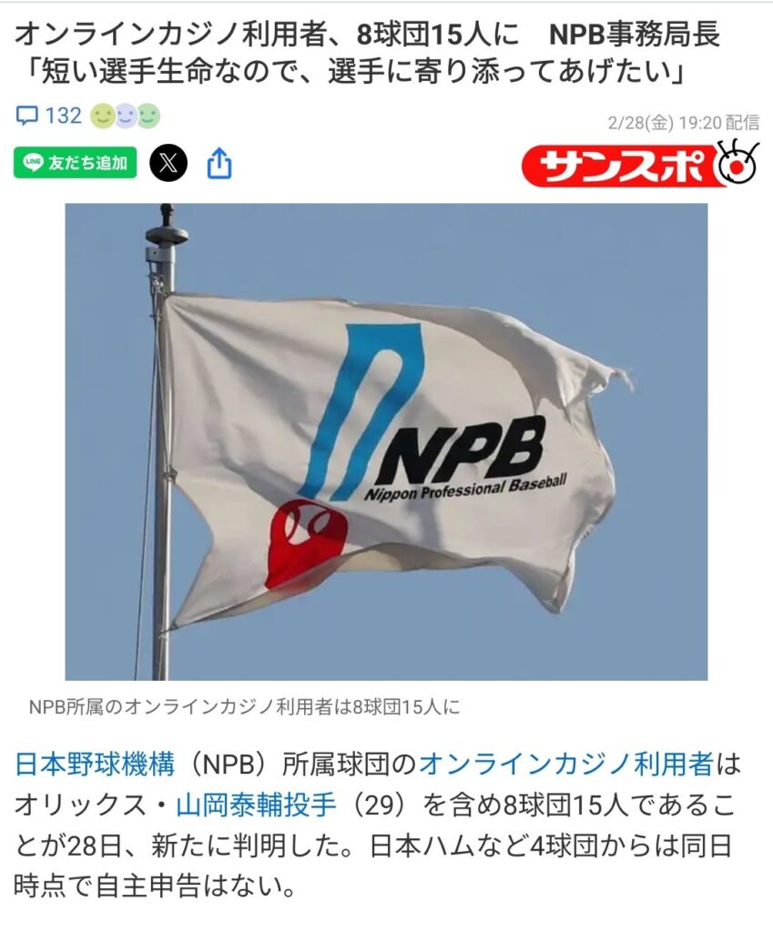 【野球】カジノ利用者、15人に　名前を非公表の理由をNPB事務局長が説明「環境まで奪ってしまうのは本意ではない…短い選手生命なので」